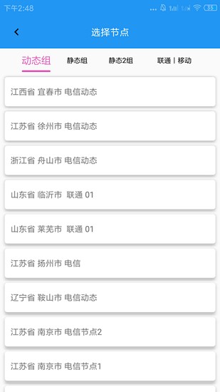 兔子ip手机软件下载  v1.0图2