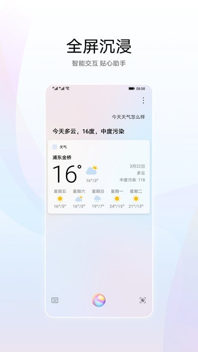 华为智慧语音app下载安装官网苹果手机