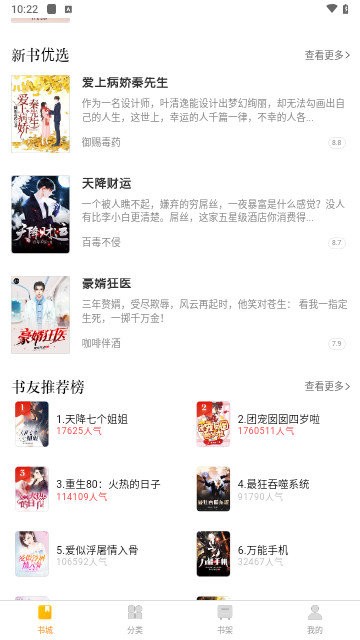 快播小说最新版下载安装苹果版  v1.0.0图3