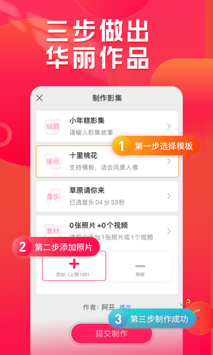 小年糕制作相册2024版下载软件免费  v1.24.4图2