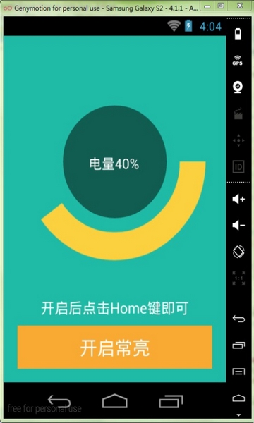屏幕常亮助手永不锁屏手机版  v1.0图2