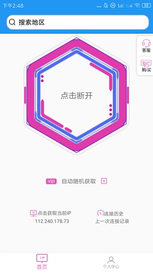 兔子ip手机软件下载  v1.0图1