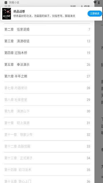 快播小说最新版下载安装苹果版