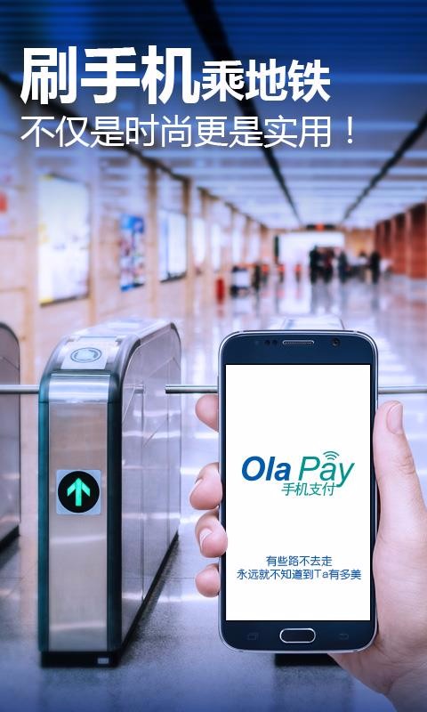 olapay下载  v2.1.0图2