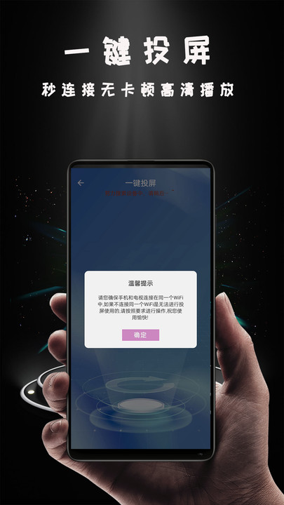miracast投屏功能的电视  v1.0.5图1