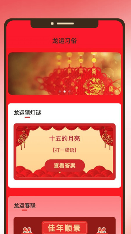 畅享龙运红包版下载最新版安装  v1.0.0图3