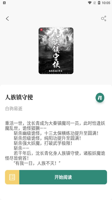 东南小说手机版免费阅读全文无弹窗