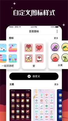 百变图标下载中文版  v1.0.0图1