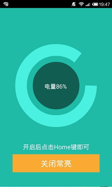 屏幕常亮助手永不锁屏手机版  v1.0图1