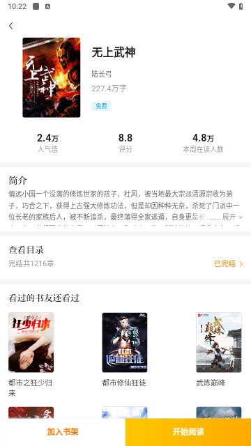 快播小说免费版下载安装苹果手机软件  v1.0.0图2