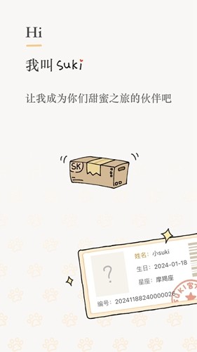 suki手机版  v1.0.0图3