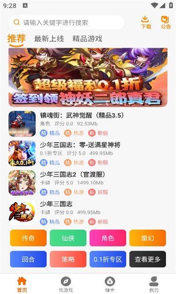 皓盟手游app下载官网最新版  v2.1图1