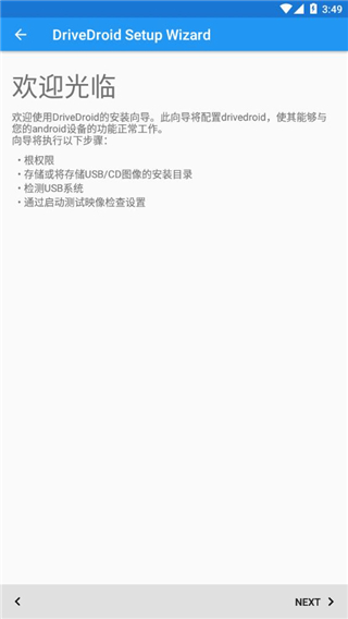 drivedroid下载中文版