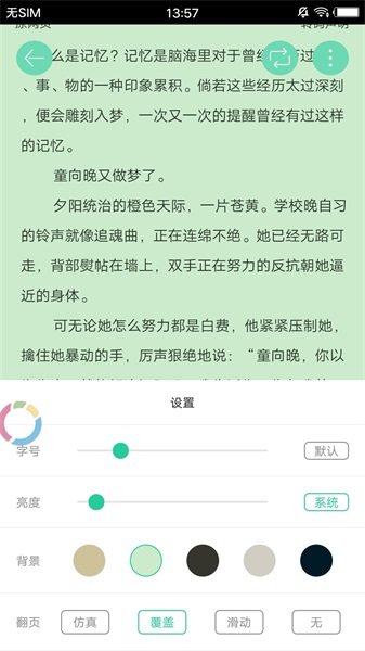 海棠书屋浓情小说手机版免费阅读全文下载  v1.7图3