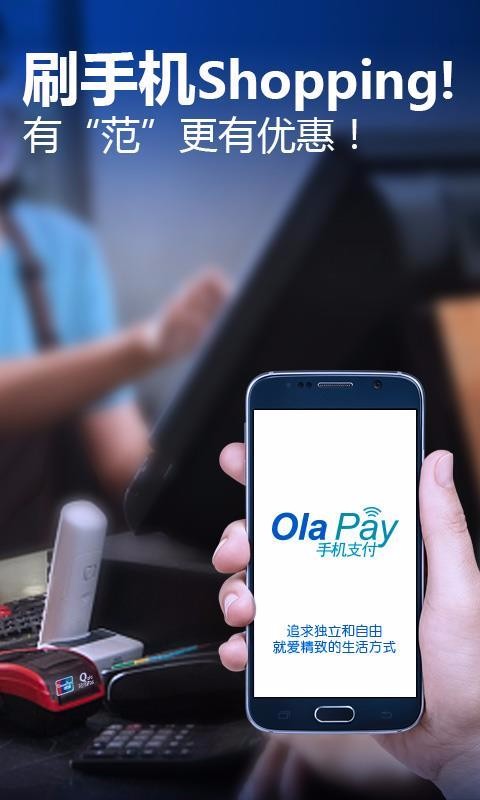 olapay官方手机下载  v2.1.0图1