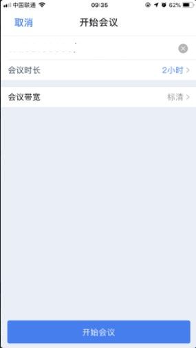 天翼云会议下载安装  v1.1.3图1