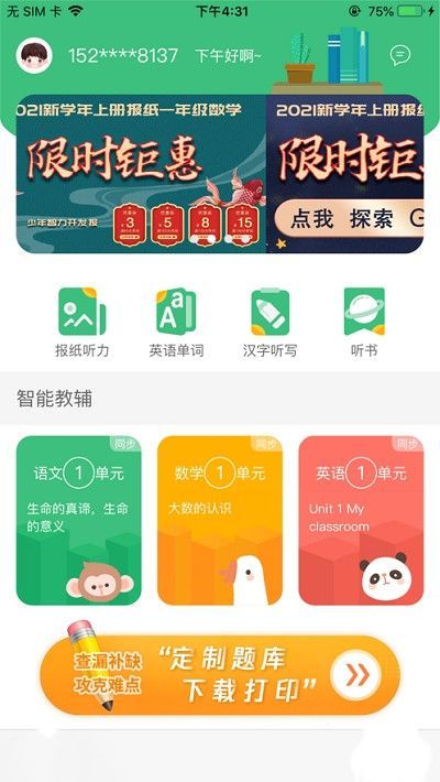 导嗒嗒最新版本下载  v1.0图1