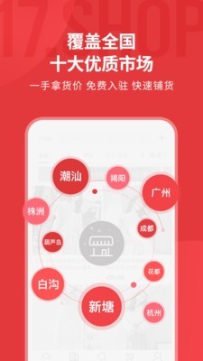 广州17货源网  v6.2.4图2