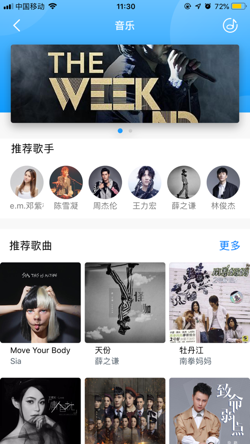 小胖音箱app  v1.1.3图3