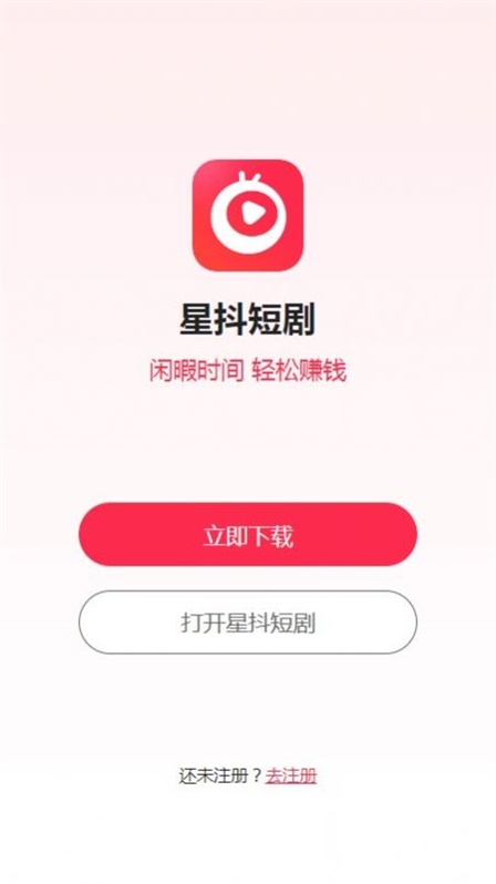 星抖短剧app红包版  v2.0图3