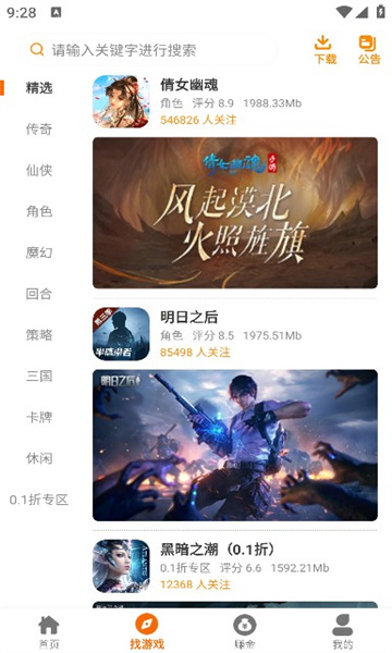 皓盟手游app下载官网最新版  v2.1图2