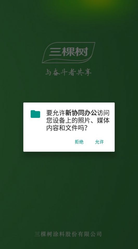 广电运通协同办公app下载  v3.1.8图2