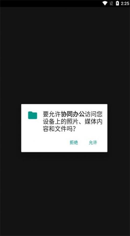 协同办公手机版下载安装