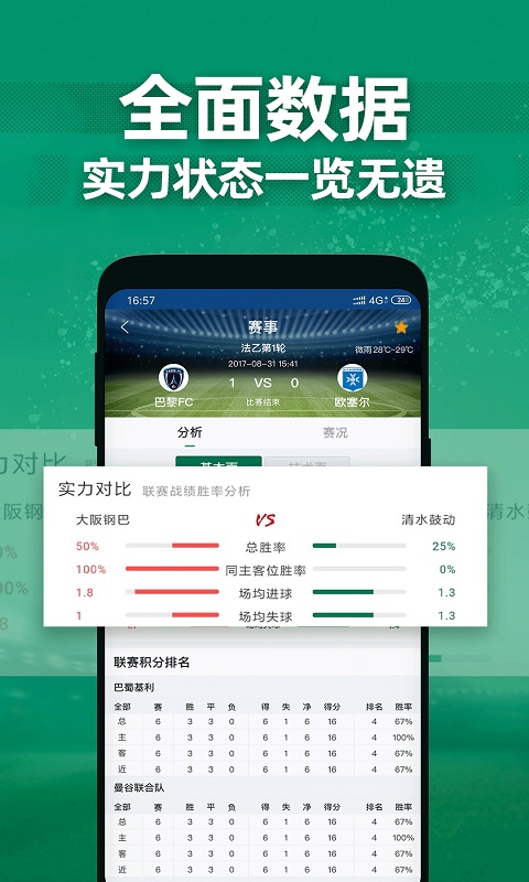 德比足球app官网下载安卓版手机  v1.1.0图3