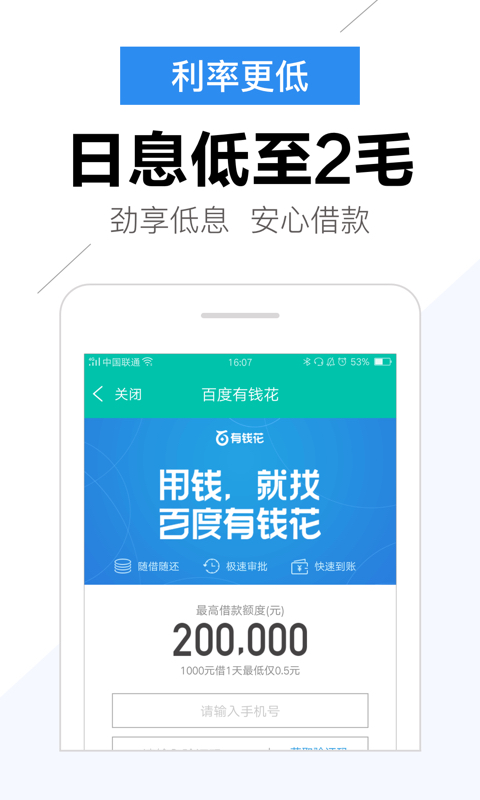 爱分期贷款最新版  v2.3图4