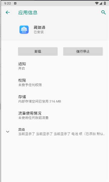 藏建通app官方下载手机版安装最新版苹果  v2.2.2图1