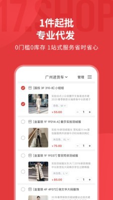 17货源网电脑版