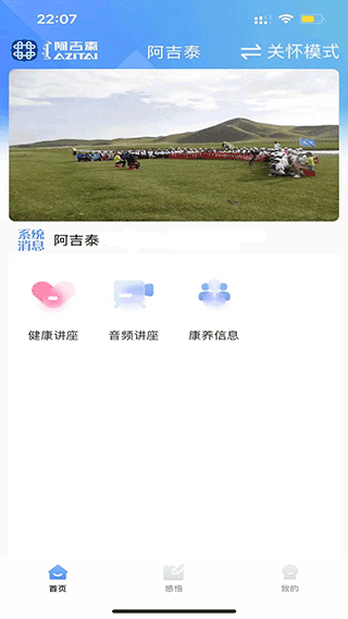 阿吉泰健康课堂下载app最新版本免费