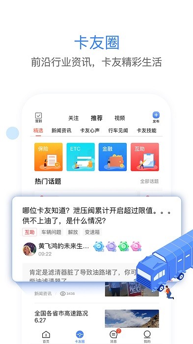 车载大卡手机版下载安装