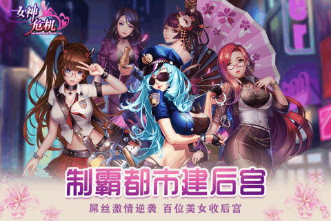 女神危机破解内购  v8.0图3