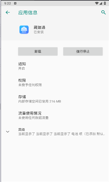 藏建通工人版app下载地址苹果版  v2.2.2图1