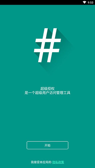 supersu2.79专业版破解  v2.82.1图3