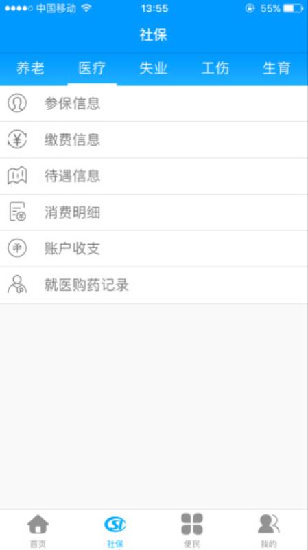 龙江人社人脸认证app下载最新版安装  v6.7图1