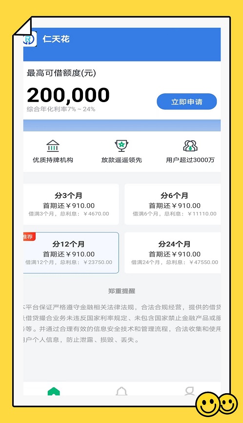 仁天花贷款下款