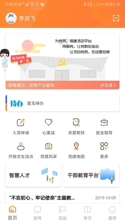 三晋先锋app手机版下载最新版本