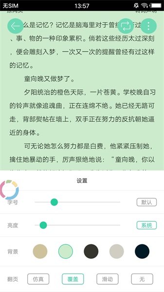 海棠书屋po18浓情文小说  v3.9.5图1