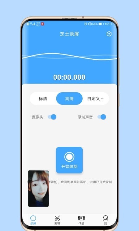 芝士录屏软件下载免费版安装苹果手机  v3.5.1图2