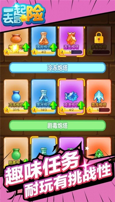 一起去冒险安卓版