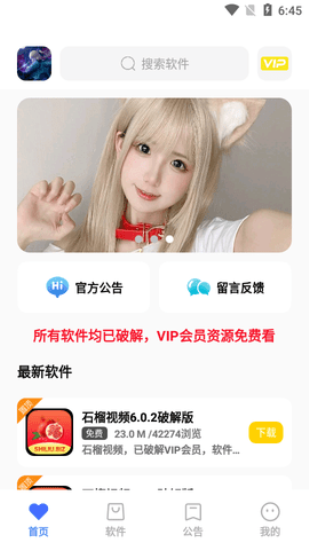 小马软件库手机版  v4.3图3