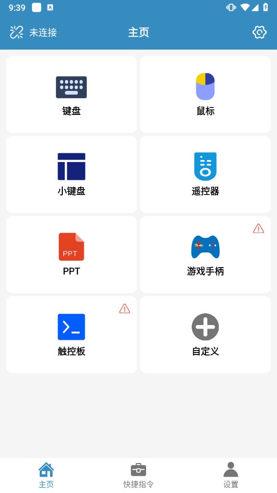 蓝牙遥控键盘下载  v2.0.9图2