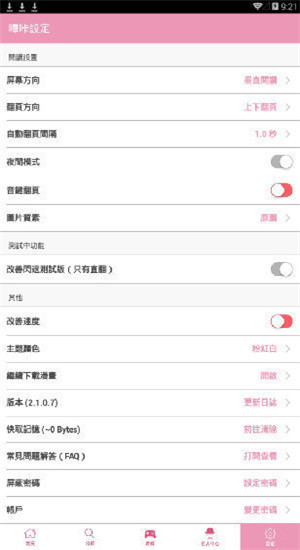 bika庇护所  v9.0.6图3