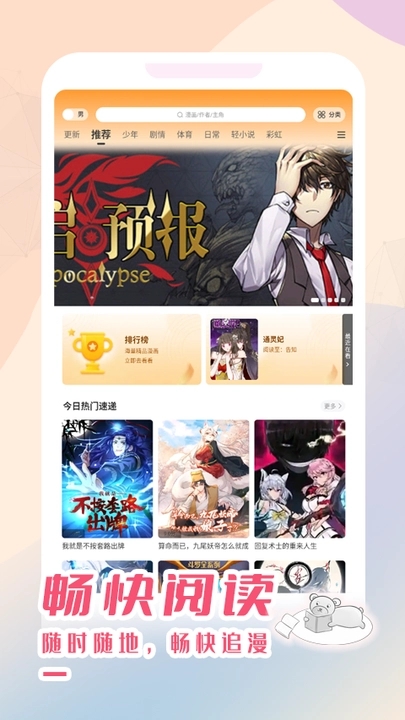 酷漫熊免费漫画  v3.0.7图2