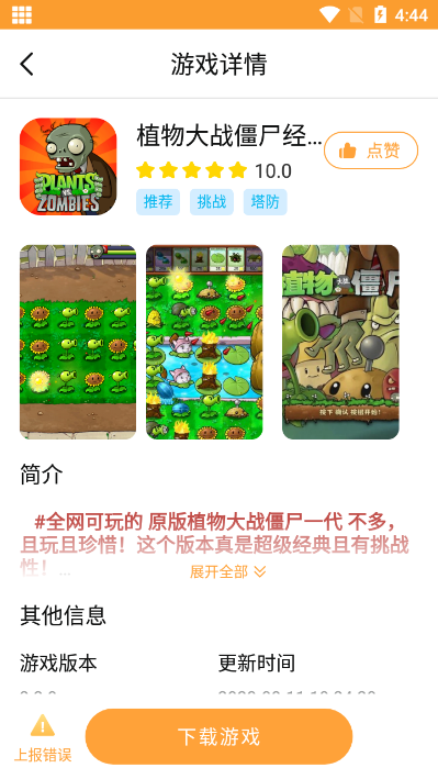 畅玩乐园app官方下载  v1.1.9图1