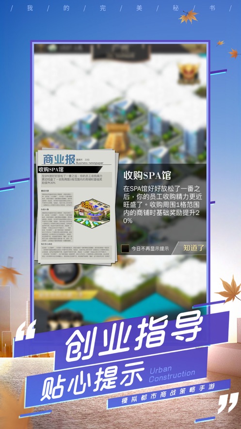 我的完美秘书安卓版