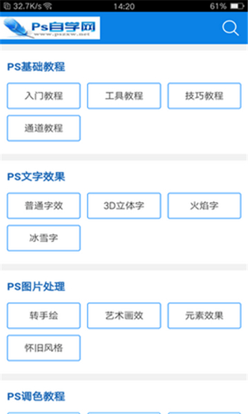 ps自学网软件下载手机版安装  v1.0图3