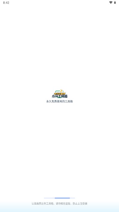 小马工具箱app官方下载